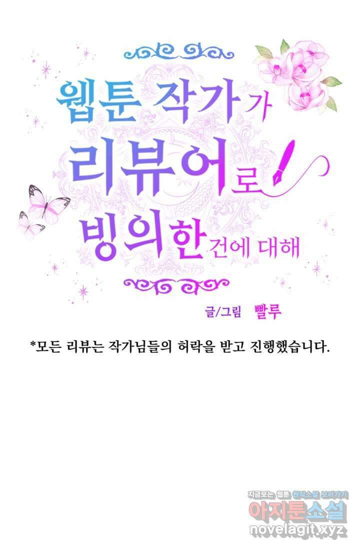 웹툰 작가가 리뷰어로 빙의한 건에 대해 63화 룬의 아이들 9
