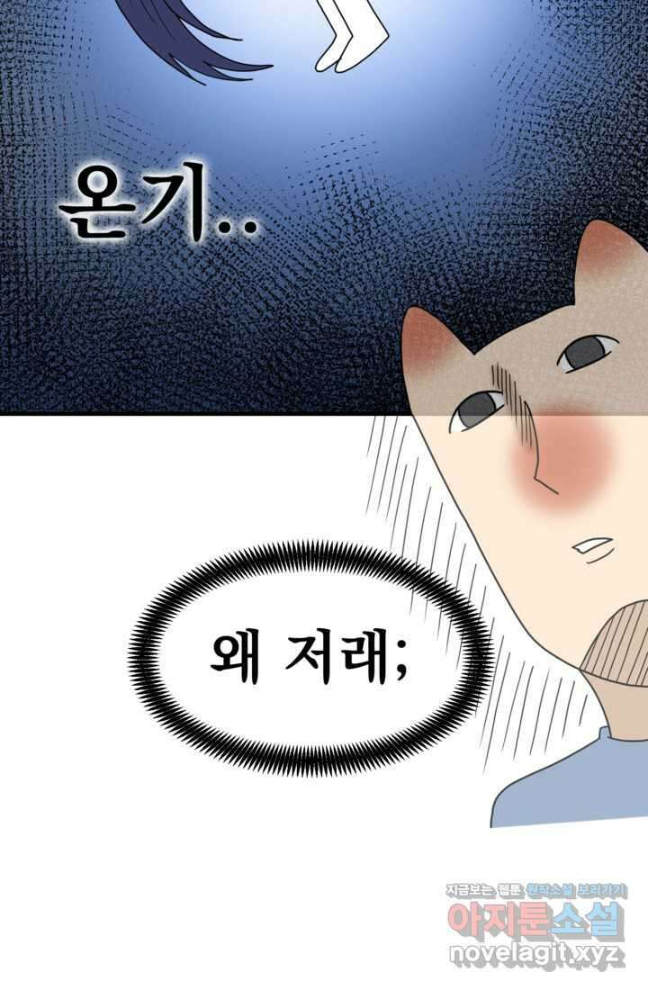 웹툰 작가가 리뷰어로 빙의한 건에 대해 63화 룬의 아이들 11
