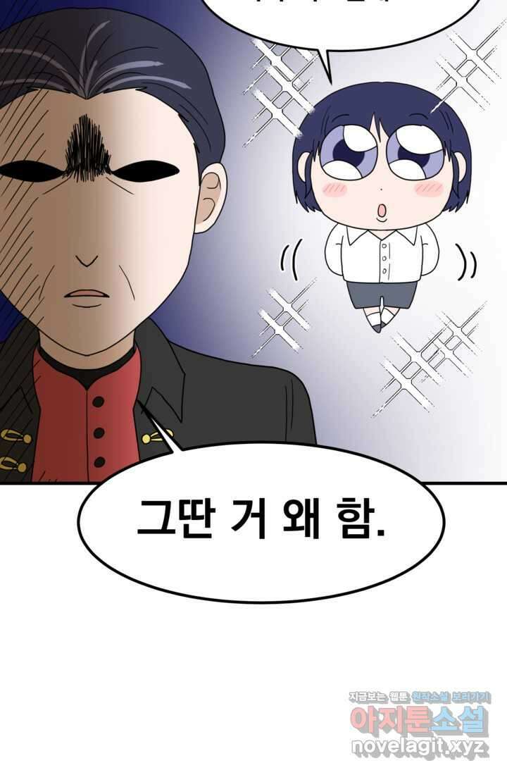 웹툰 작가가 리뷰어로 빙의한 건에 대해 63화 룬의 아이들 14