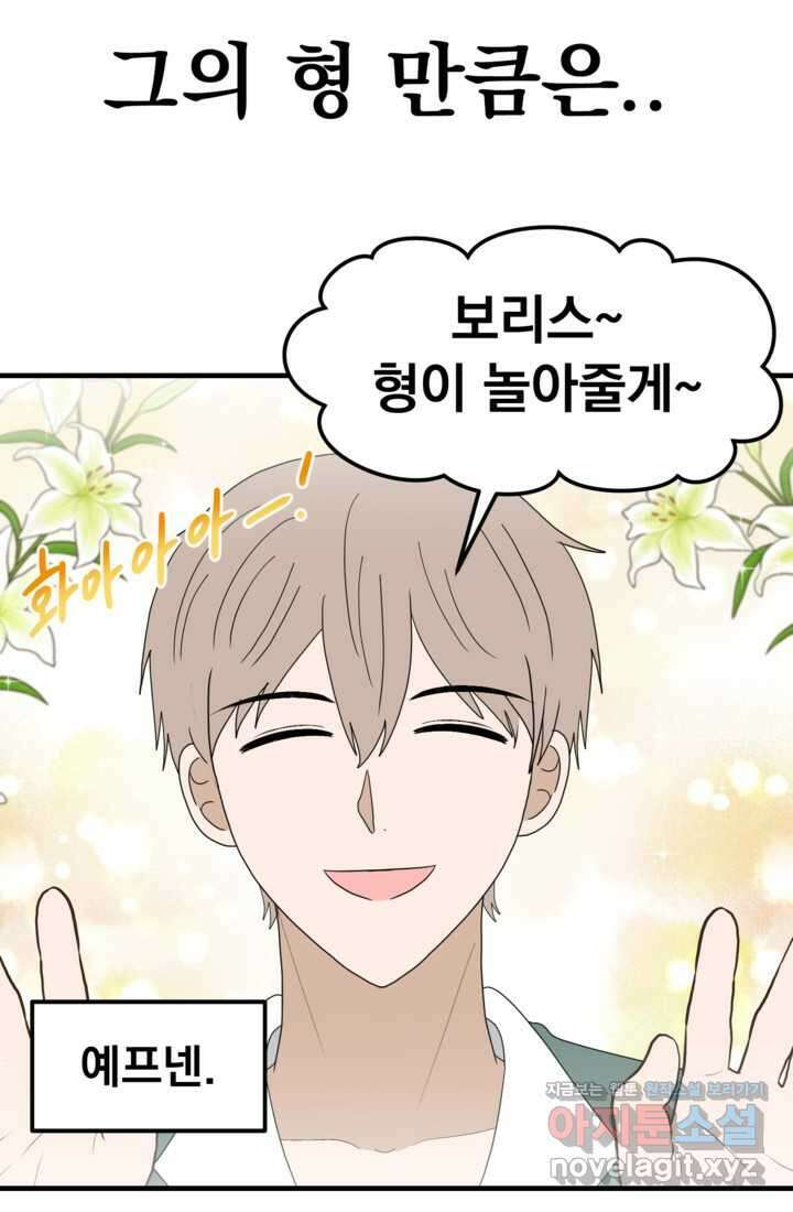 웹툰 작가가 리뷰어로 빙의한 건에 대해 63화 룬의 아이들 15
