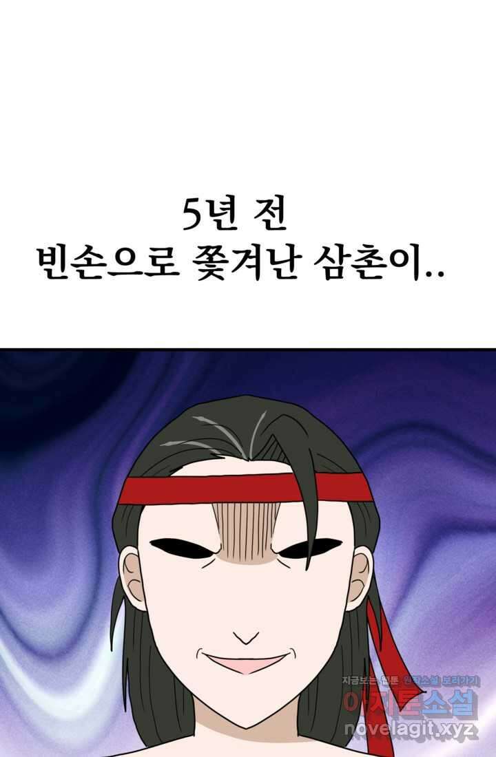 웹툰 작가가 리뷰어로 빙의한 건에 대해 63화 룬의 아이들 18