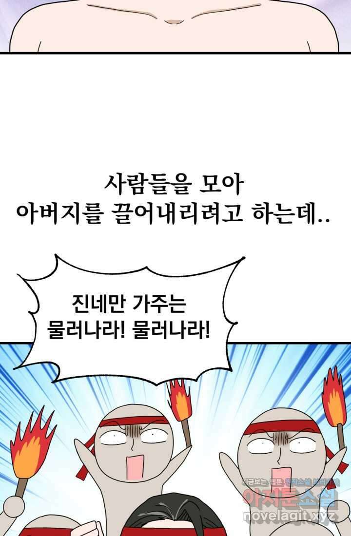 웹툰 작가가 리뷰어로 빙의한 건에 대해 63화 룬의 아이들 19