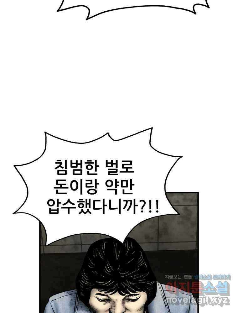 내가 죄인이오 2부 33화 4