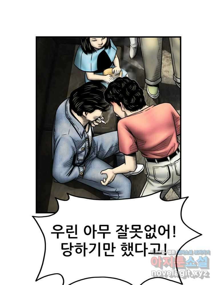 내가 죄인이오 2부 33화 7