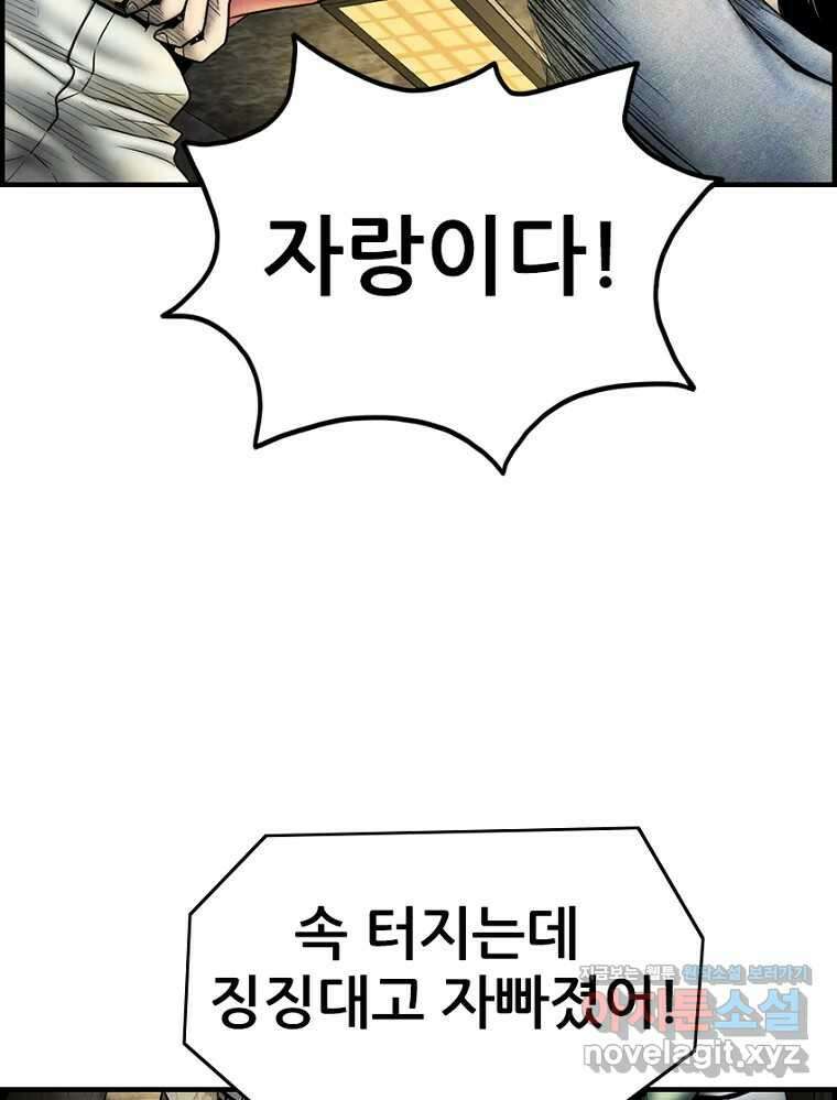 내가 죄인이오 2부 33화 9