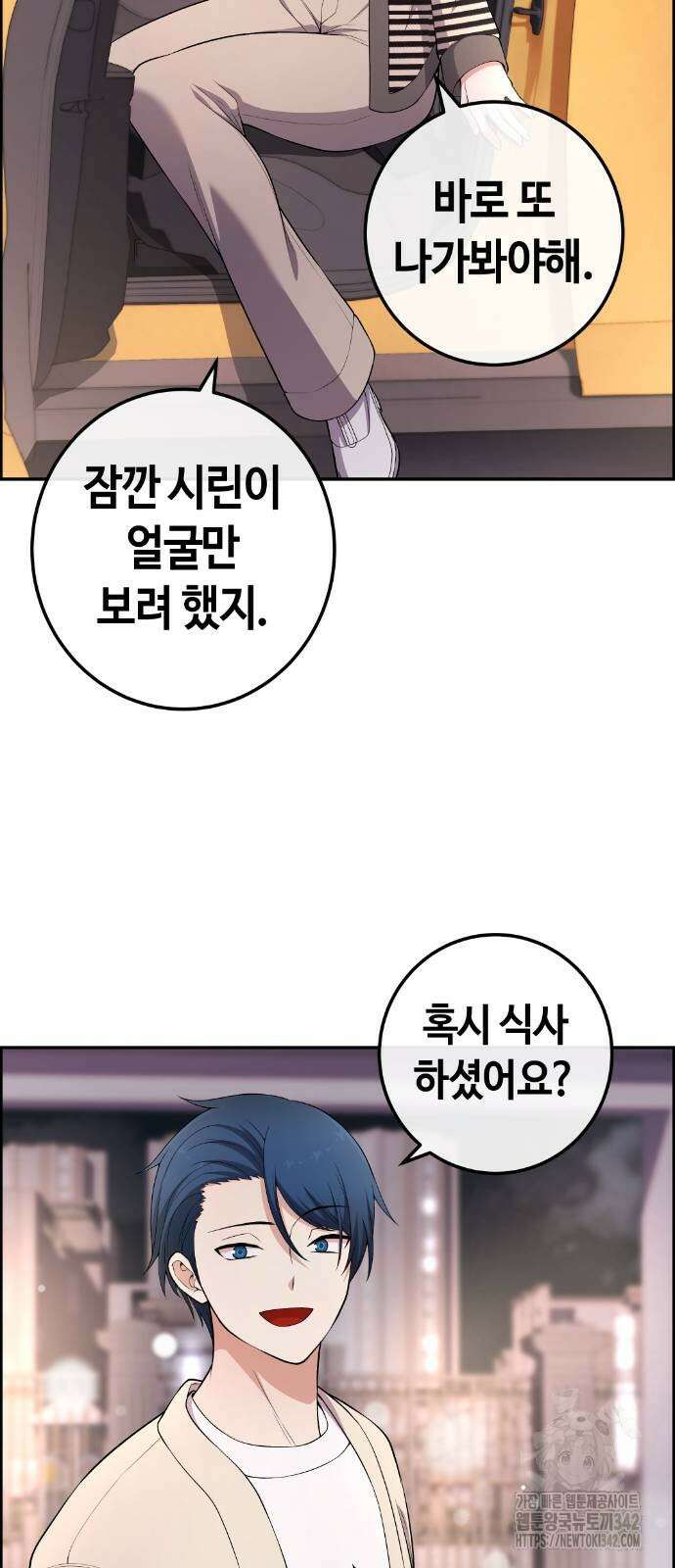 수요웹툰의 나강림 172화 마침 3
