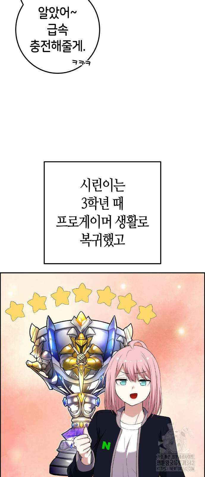 수요웹툰의 나강림 172화 마침 8