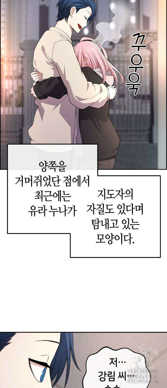 수요웹툰의 나강림 172화 마침 11