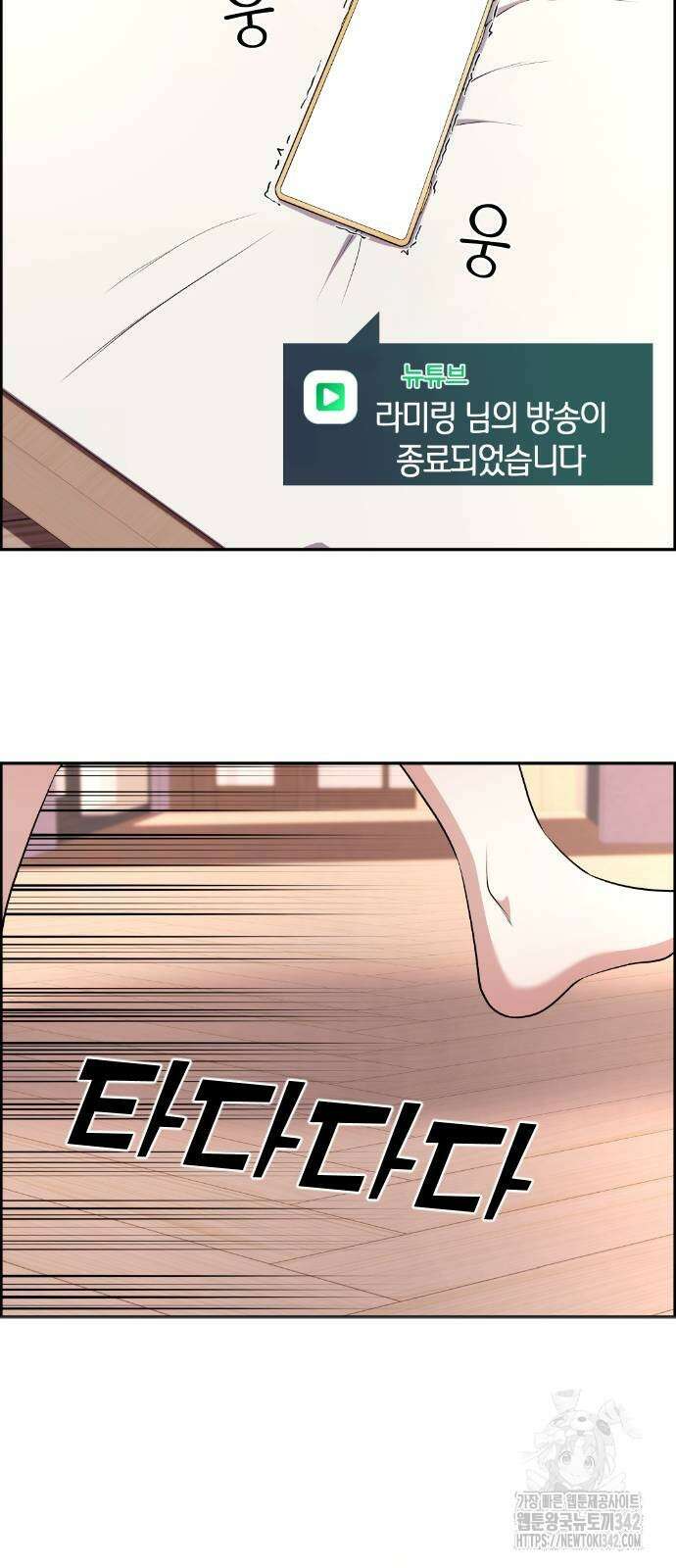 수요웹툰의 나강림 172화 마침 14