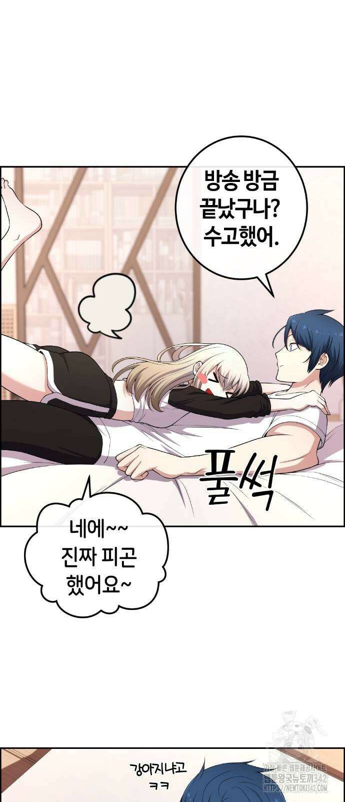 수요웹툰의 나강림 172화 마침 16