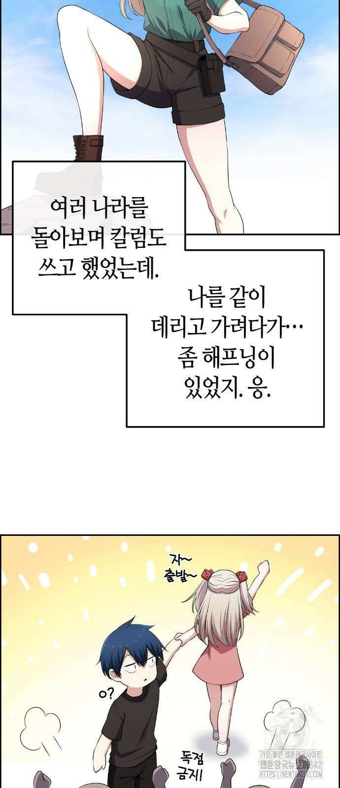 수요웹툰의 나강림 172화 마침 18
