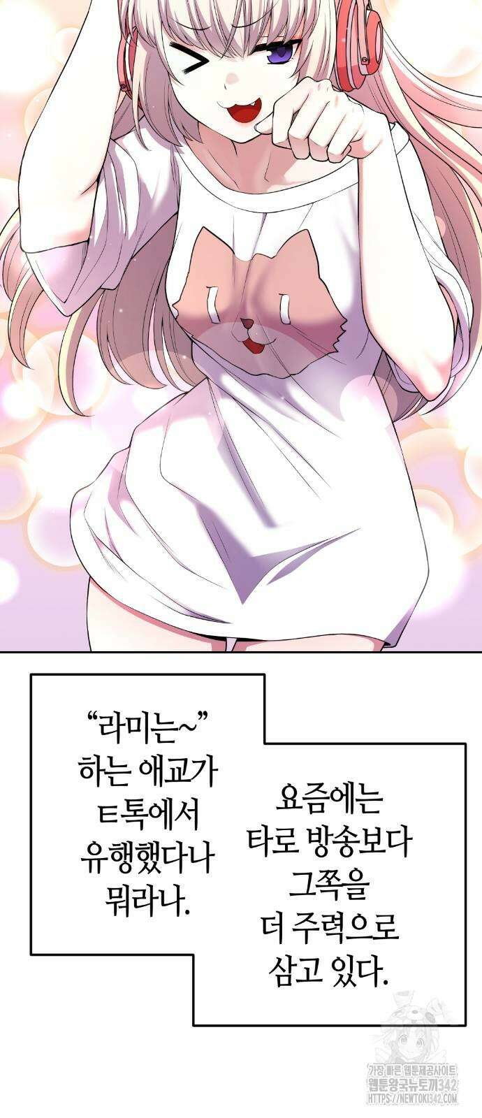 수요웹툰의 나강림 172화 마침 20