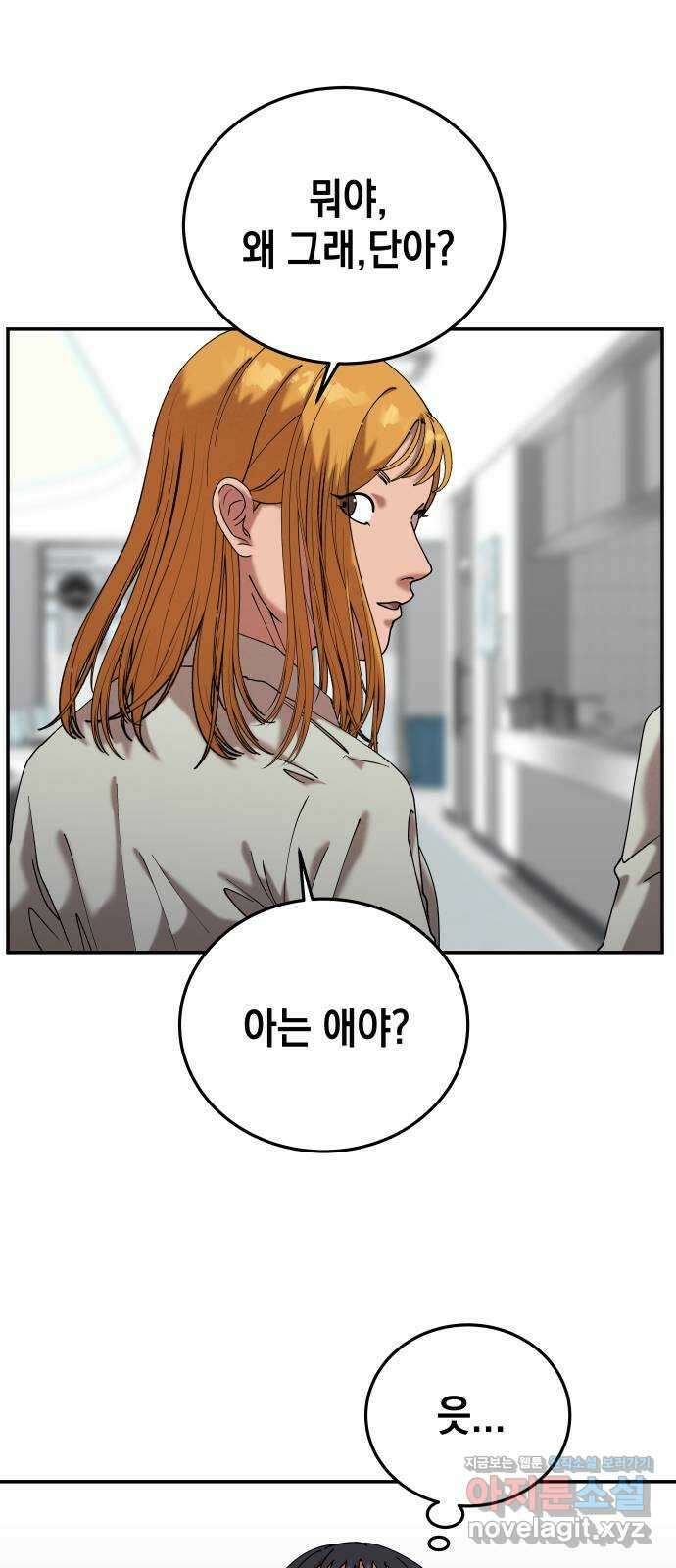 관계중독 50화 3