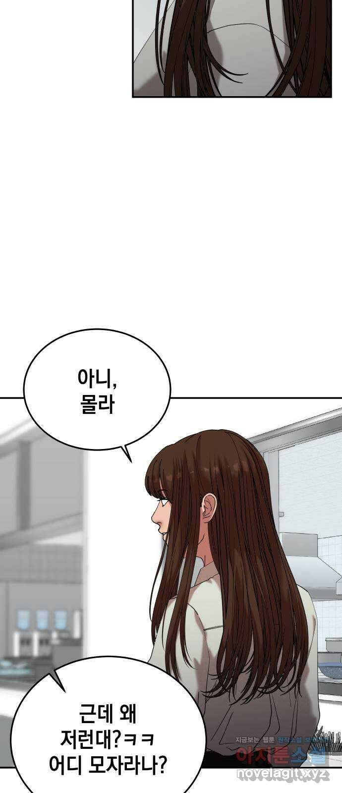 관계중독 50화 5