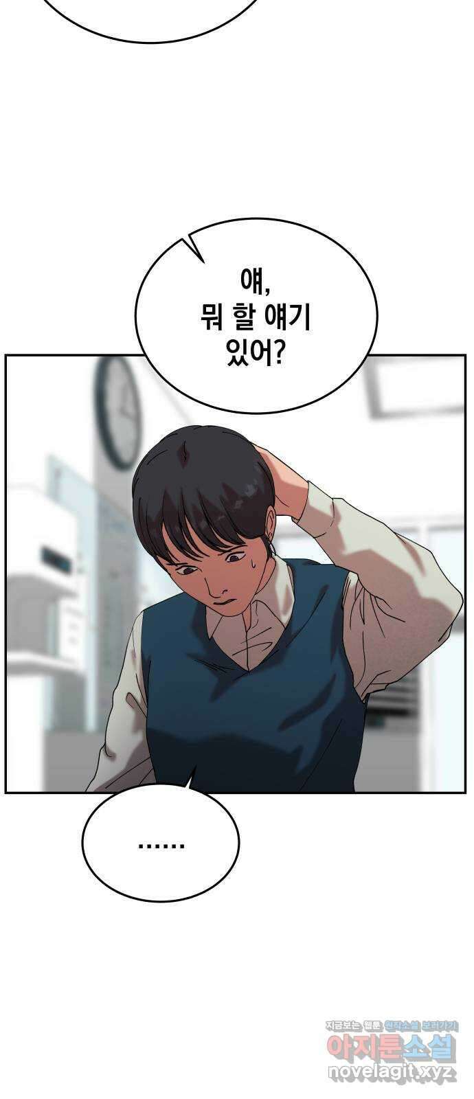 관계중독 50화 6