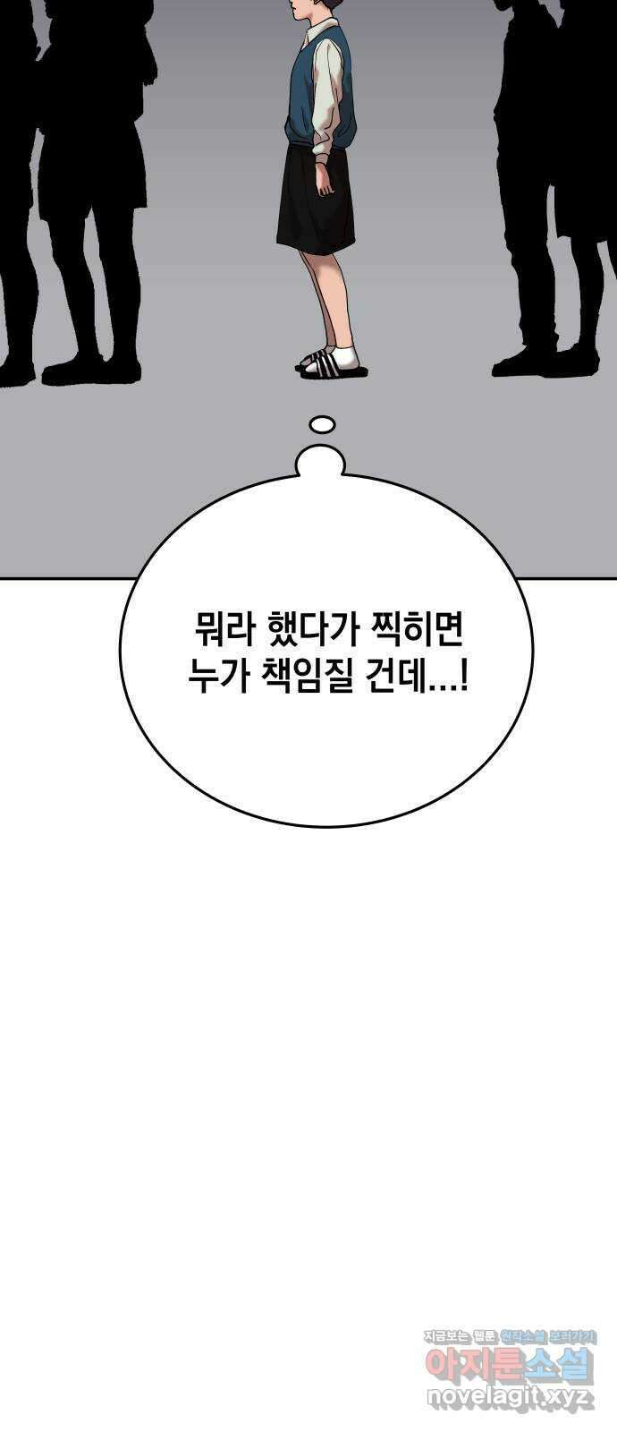 관계중독 50화 14