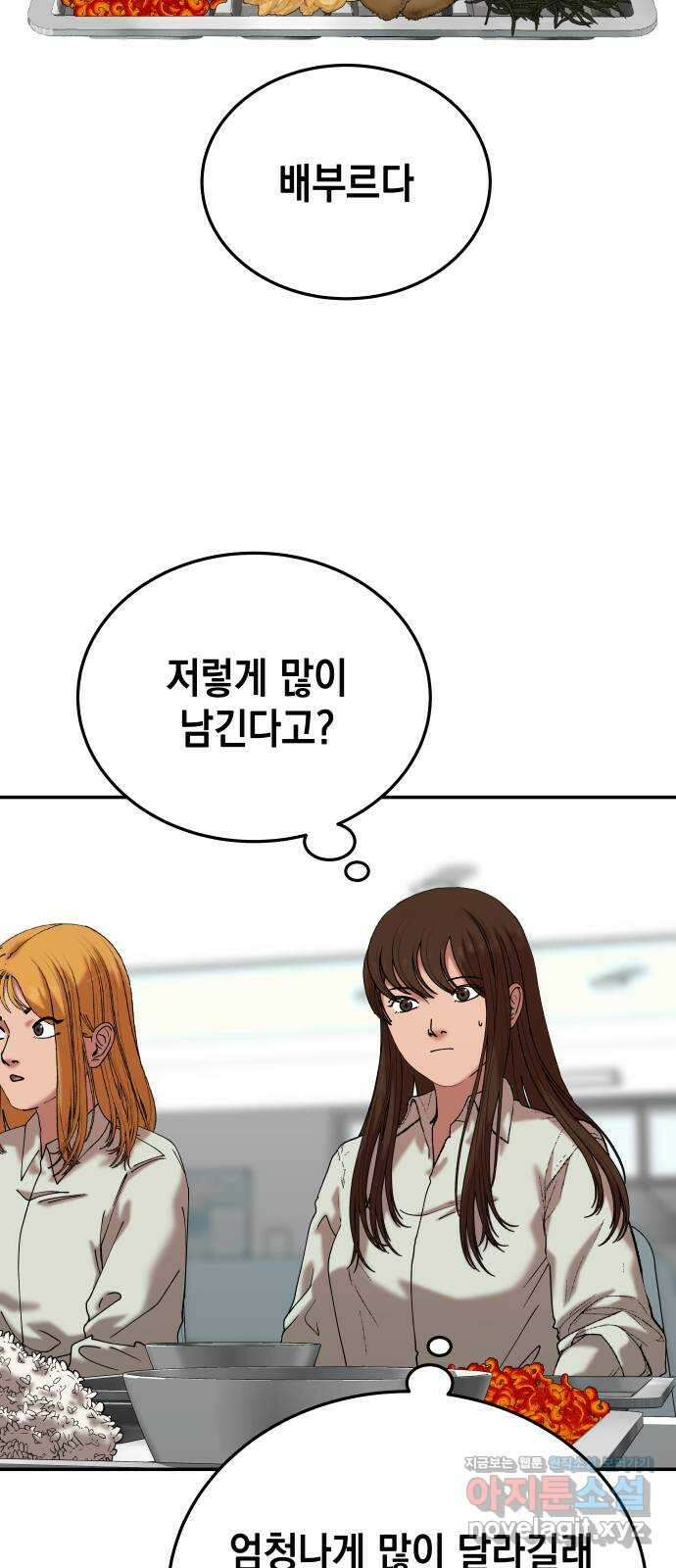 관계중독 50화 17