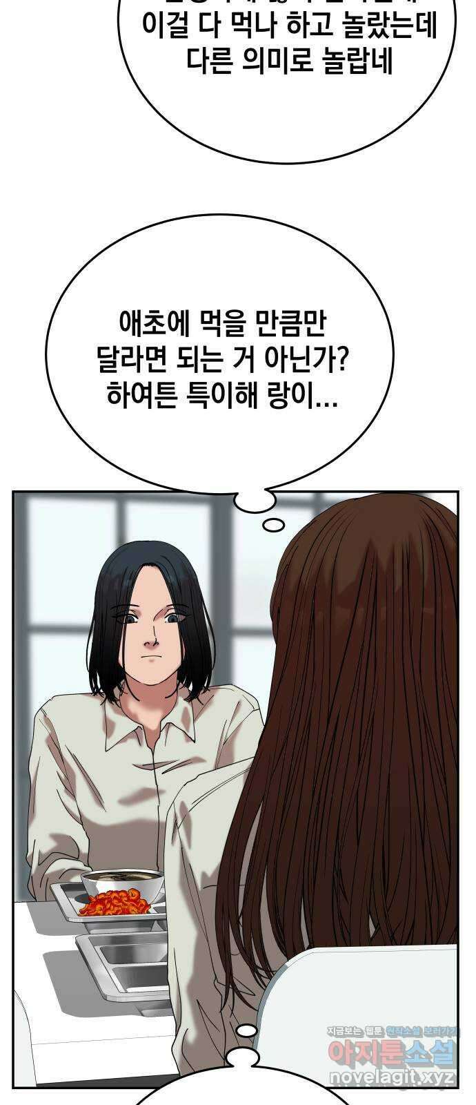 관계중독 50화 18