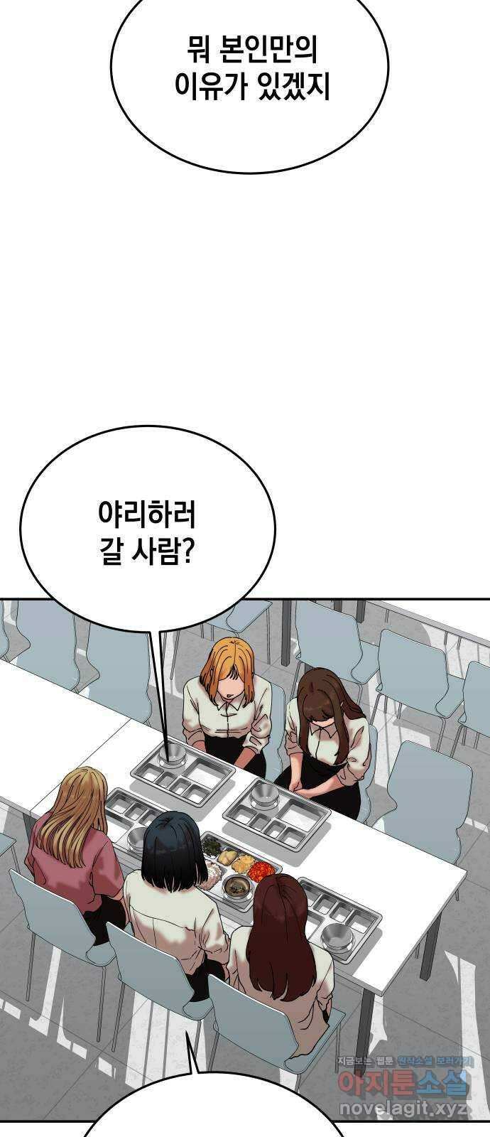 관계중독 50화 19