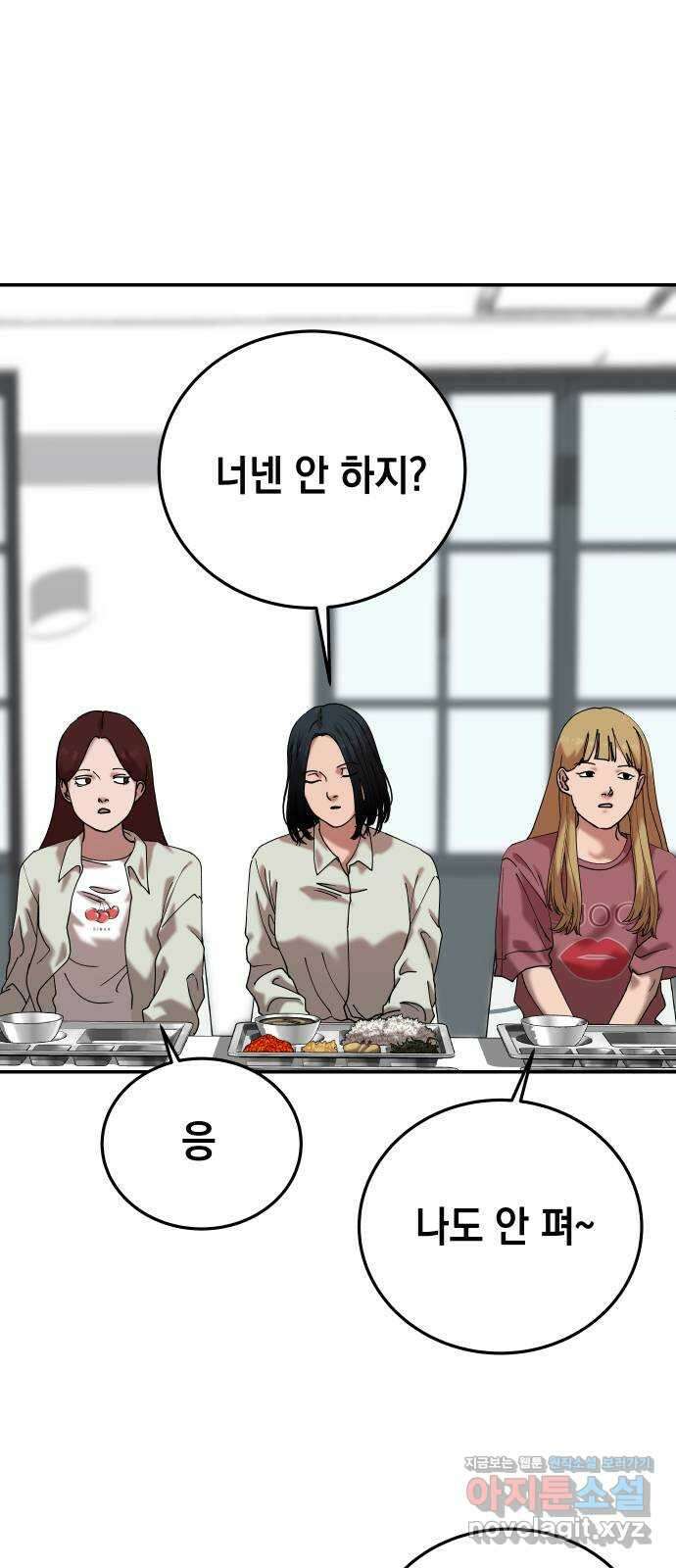 관계중독 50화 21