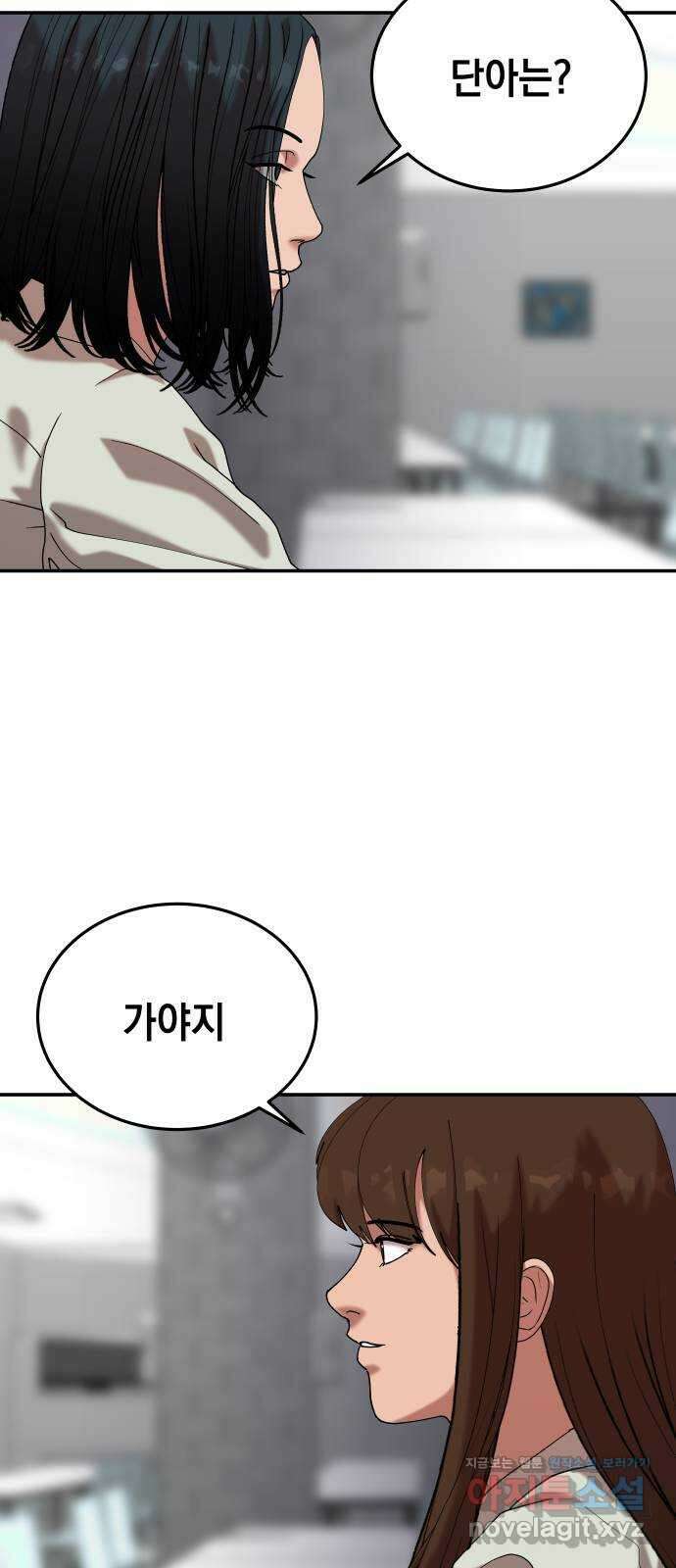 관계중독 50화 22