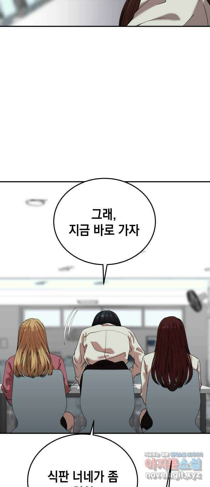관계중독 50화 23