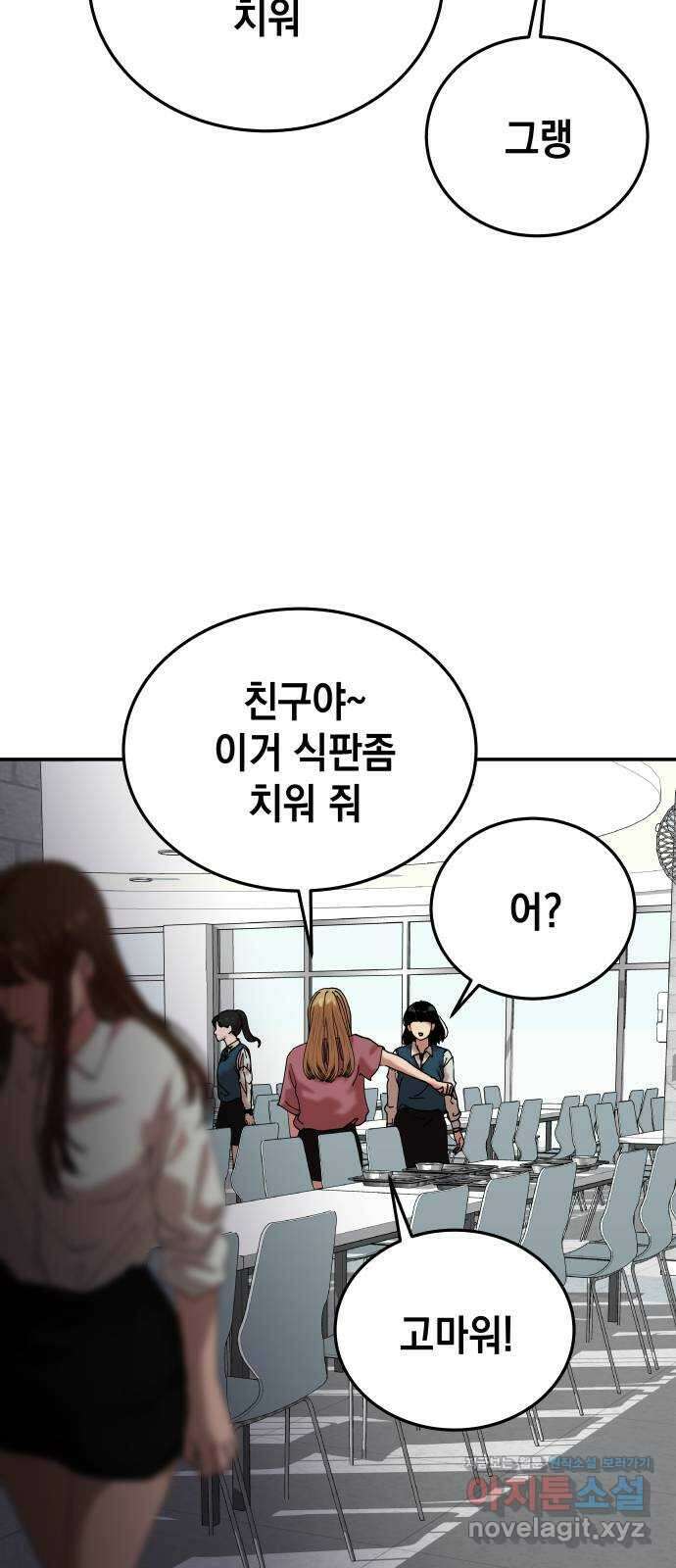 관계중독 50화 24