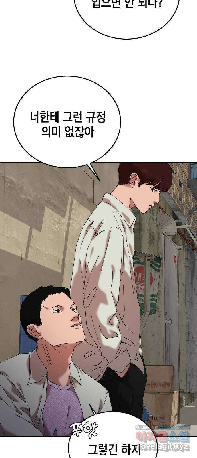 관계중독 50화 27