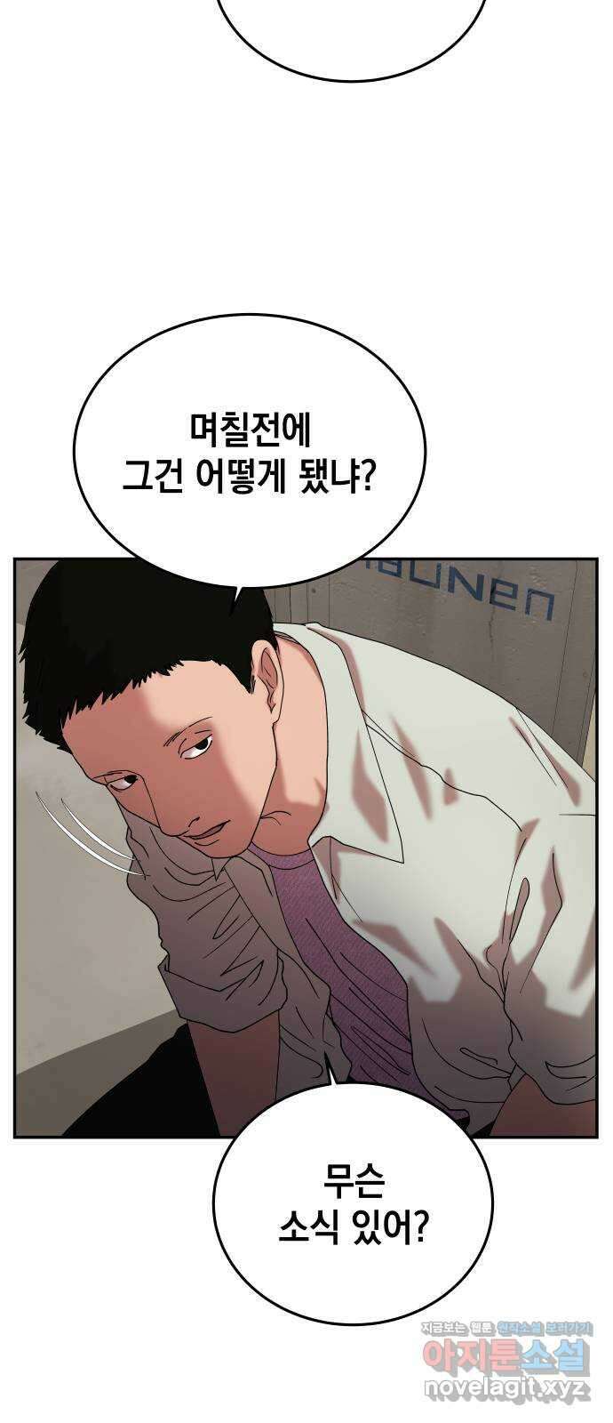 관계중독 50화 28