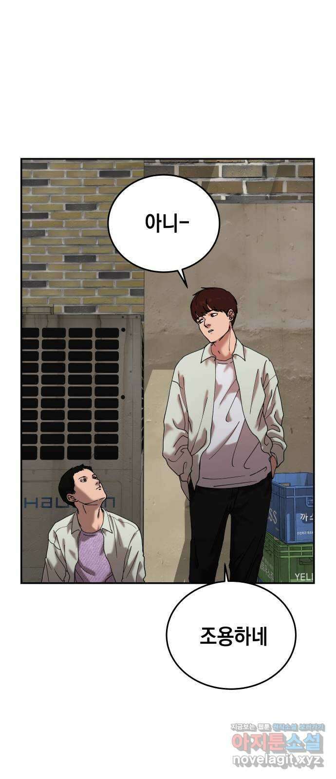 관계중독 50화 29