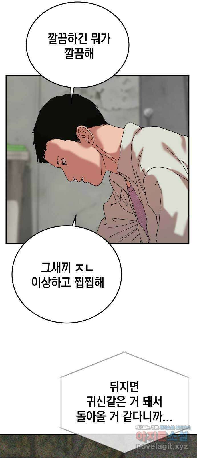 관계중독 50화 31