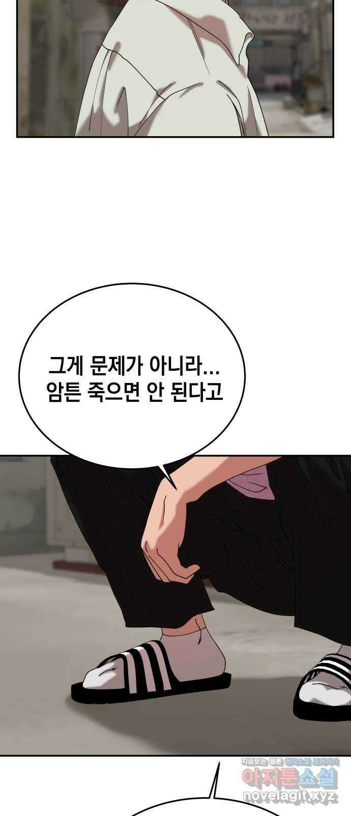 관계중독 50화 33
