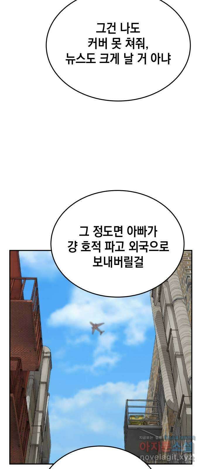 관계중독 50화 34