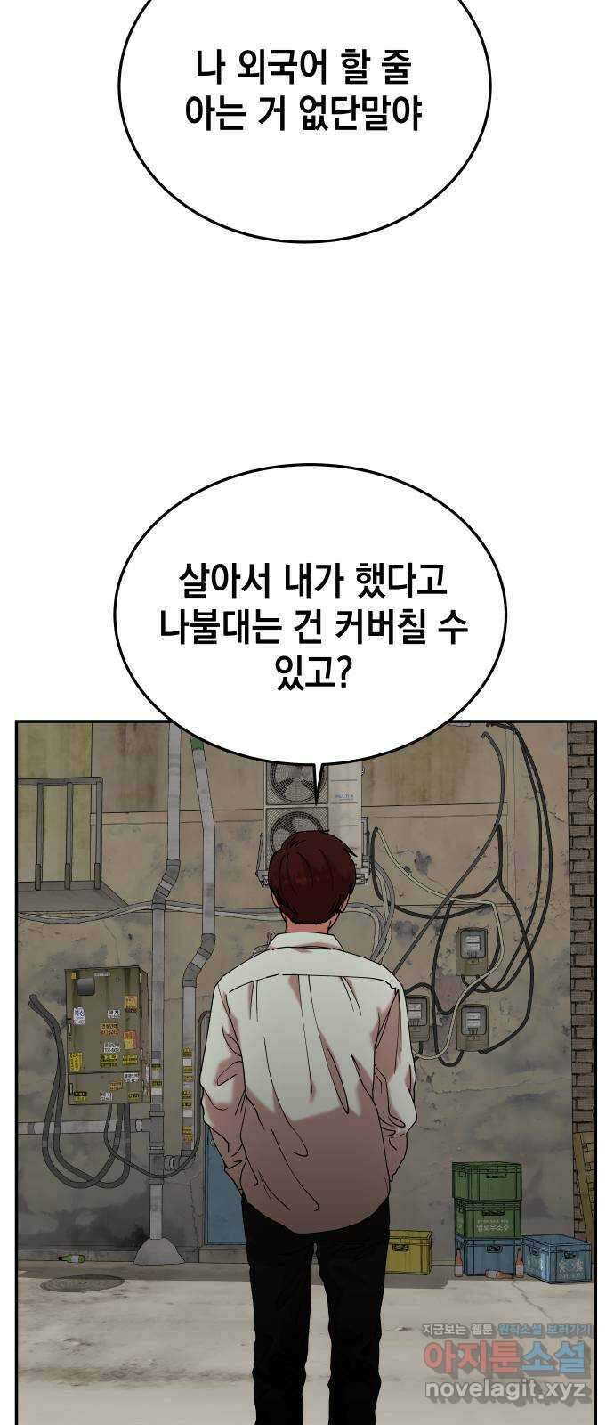 관계중독 50화 35