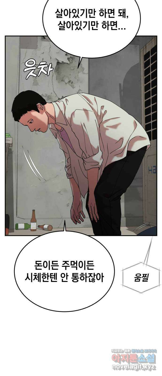 관계중독 50화 37