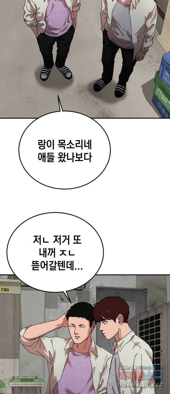 관계중독 50화 45