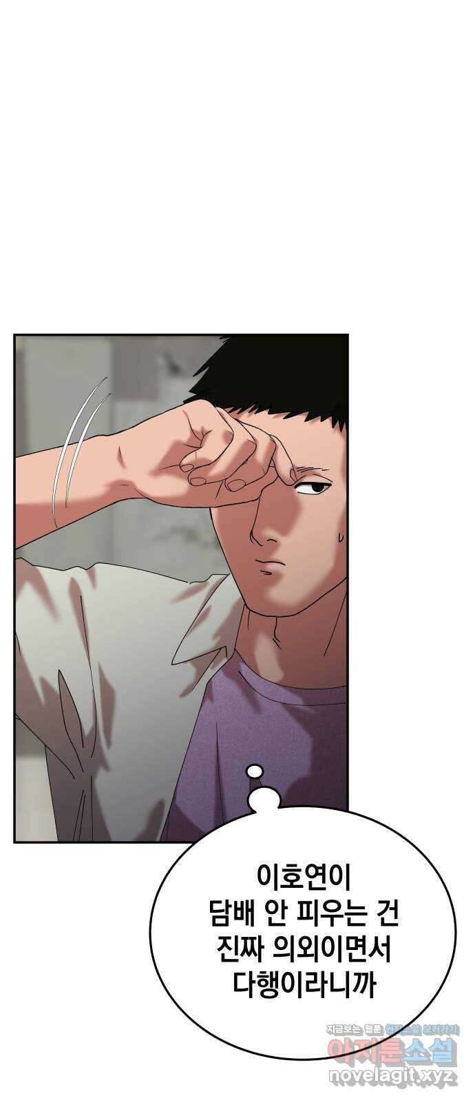 관계중독 50화 47