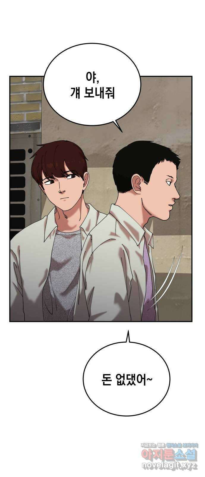 관계중독 50화 48