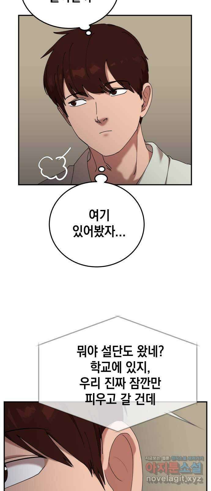 관계중독 50화 50