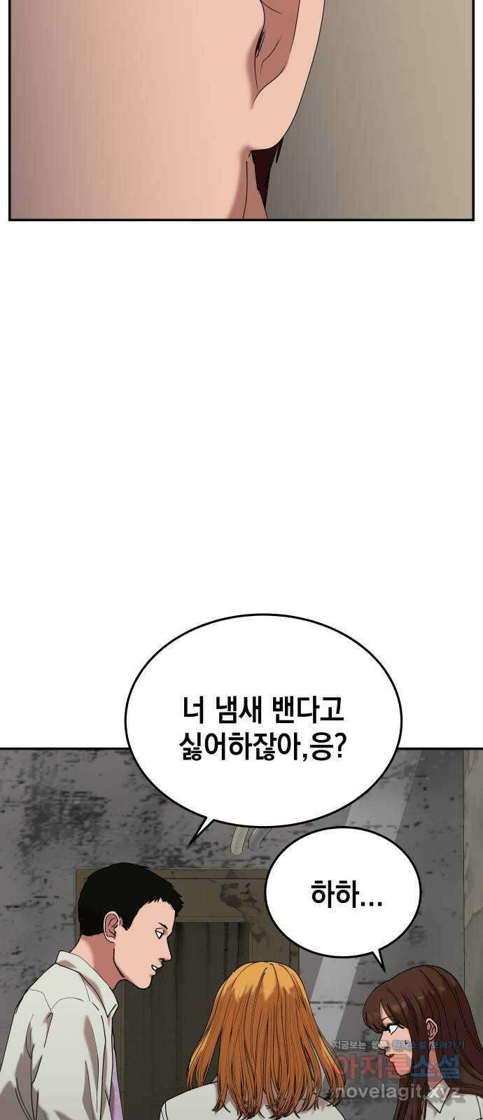 관계중독 50화 51