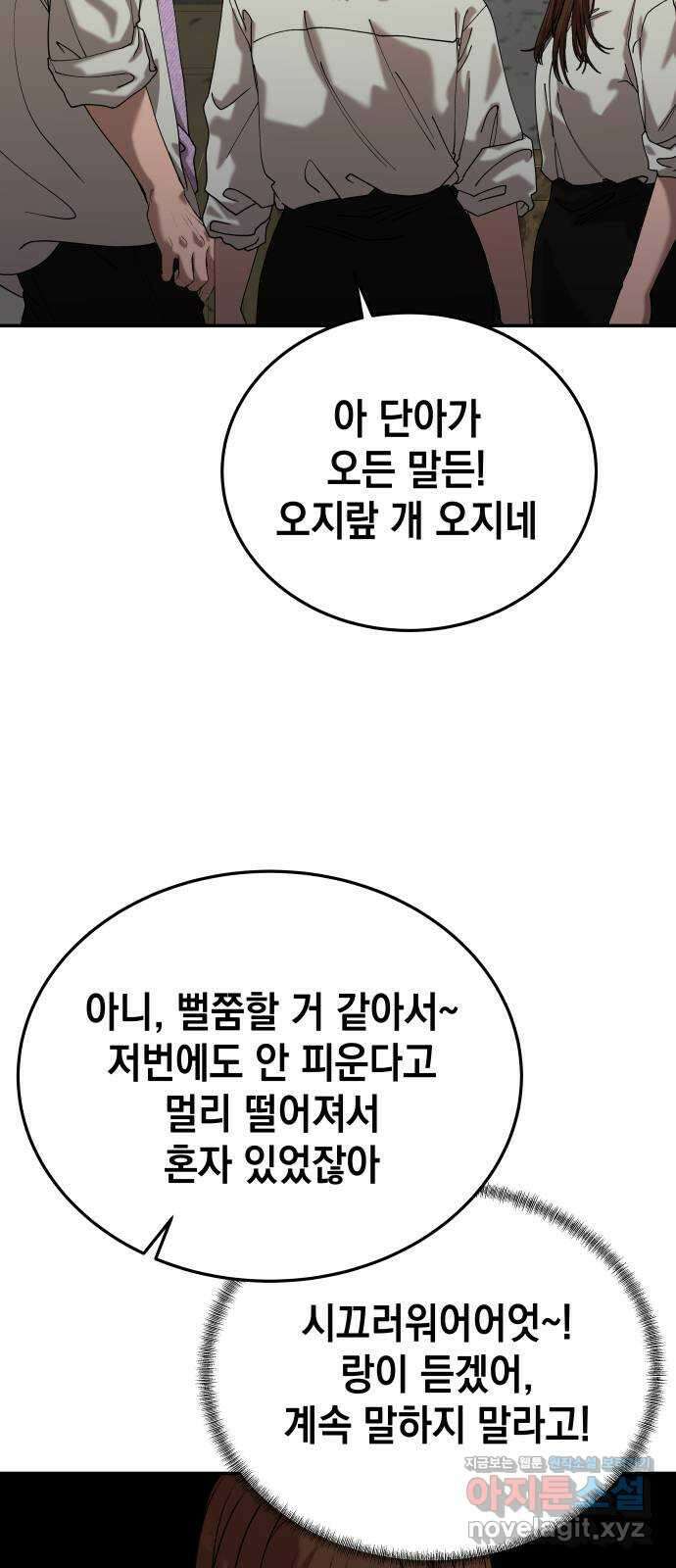 관계중독 50화 52