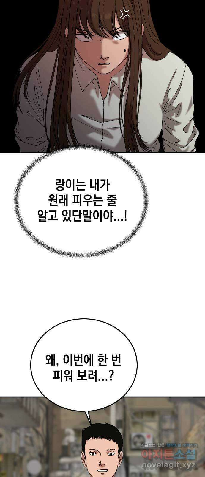 관계중독 50화 53