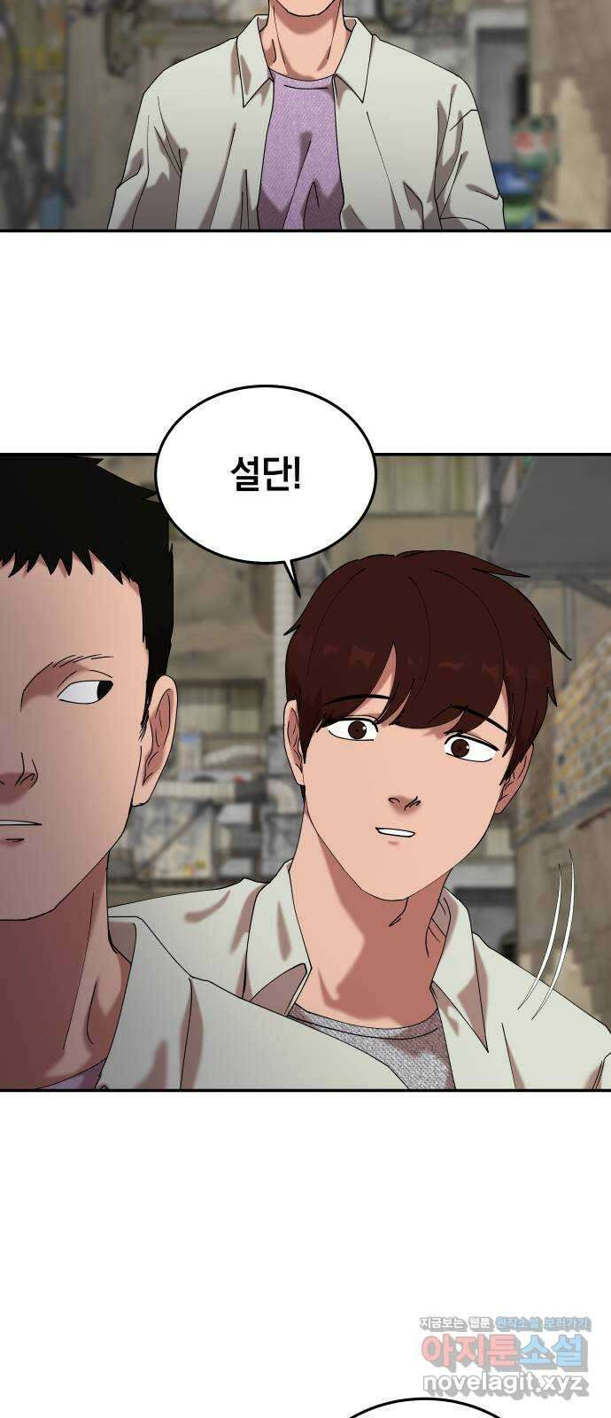 관계중독 50화 54