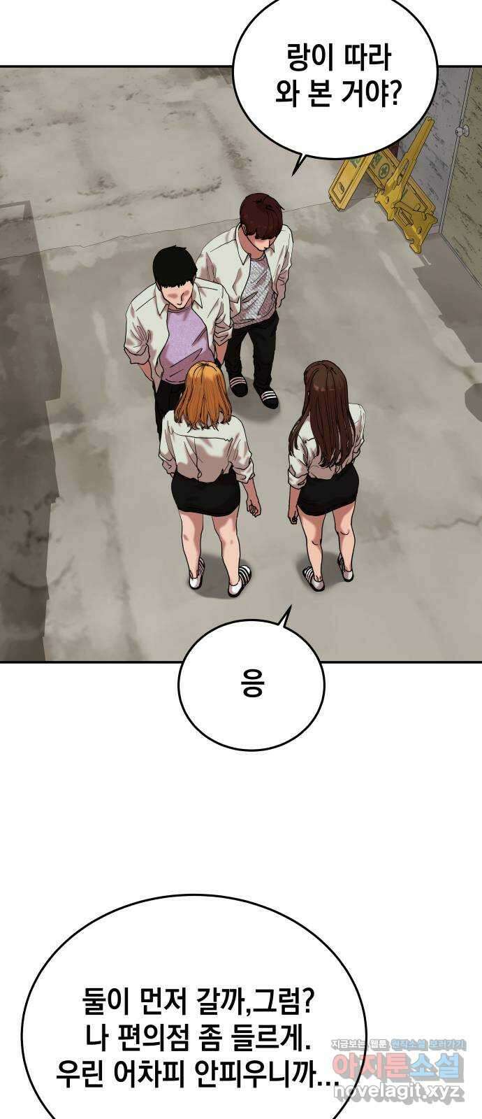 관계중독 50화 55