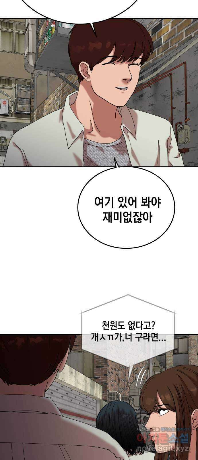 관계중독 50화 56
