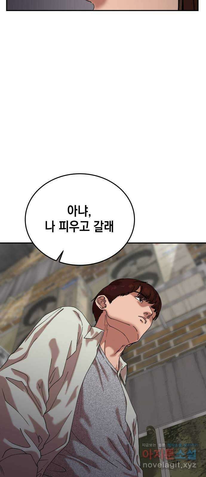 관계중독 50화 58