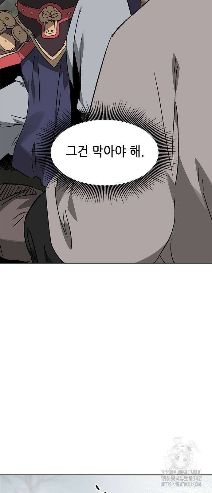 무한 레벨업 in 무림 시즌2 74화 9