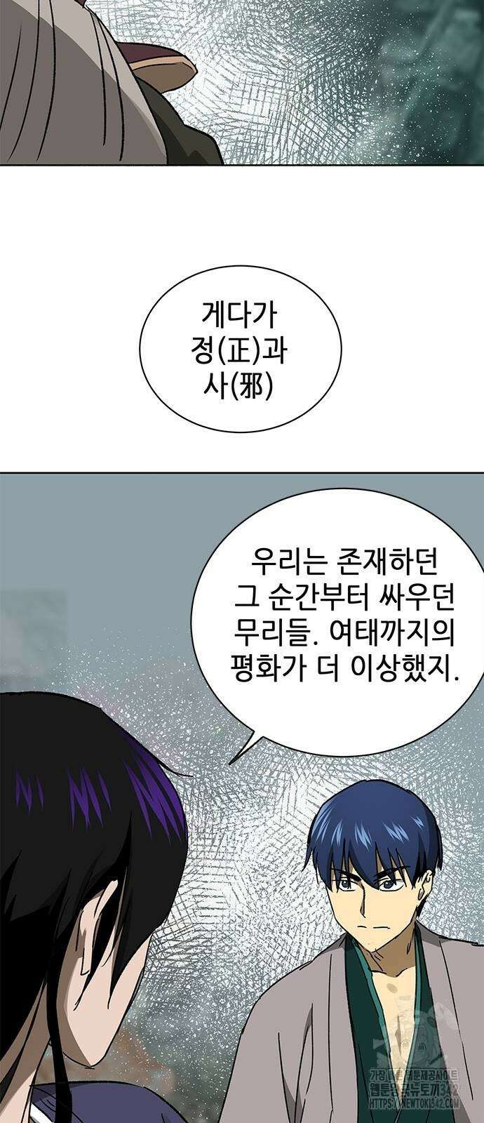 무한 레벨업 in 무림 시즌2 74화 13