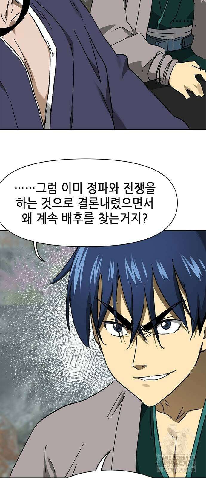 무한 레벨업 in 무림 시즌2 74화 14