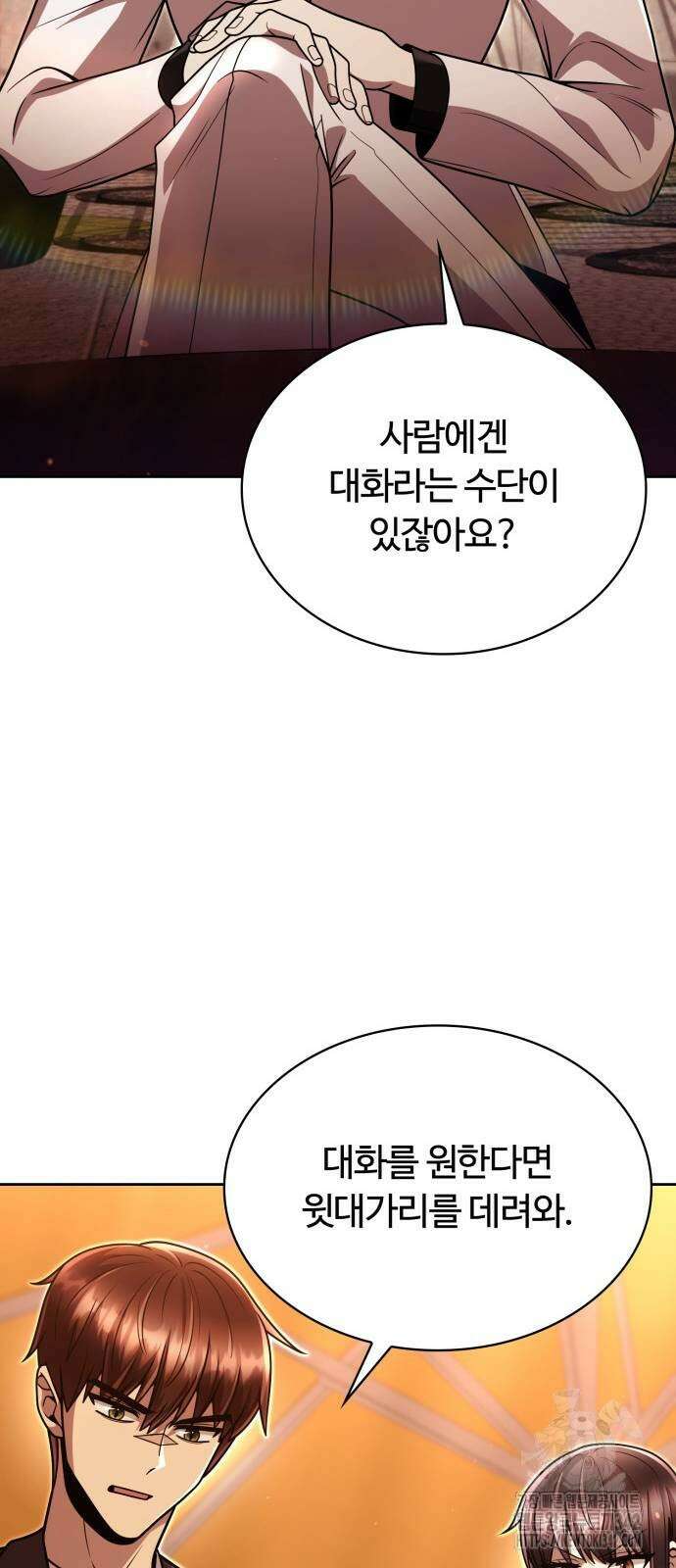 회귀한 천재 헌터의 슬기로운 청소생활 90화 11